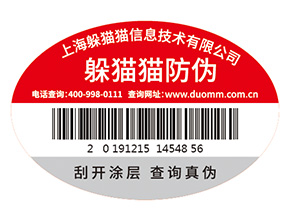 不干膠防偽標(biāo)簽的運(yùn)用具有什么優(yōu)勢(shì)特點(diǎn)？
