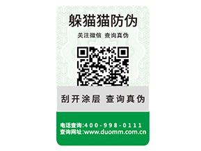 品牌常見的防偽標(biāo)簽具有什么特點(diǎn)？