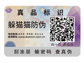 品牌定制防偽標(biāo)簽?zāi)軌蚪o企業(yè)帶來(lái)什么好處？