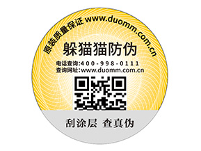 二維碼防偽標簽具有什么特點？