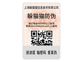 二維碼防偽標簽的運用能給企業(yè)帶來什么優(yōu)點？