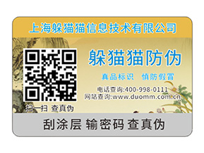 產(chǎn)品防偽標簽具有什么樣的特點？