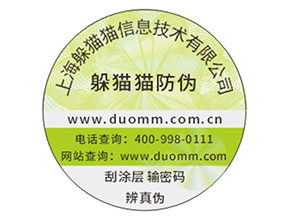 數(shù)碼防偽標簽?zāi)軌驇硎裁磧?yōu)勢？