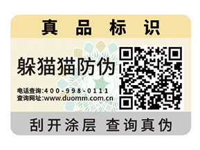 防偽標簽的定制能給企業(yè)帶來什么幫助？