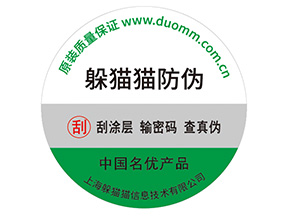 數(shù)碼防偽標(biāo)簽具有什么價(jià)值？
