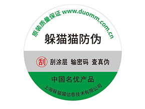 防偽標(biāo)簽帶來了什么價(jià)值優(yōu)勢(shì)？