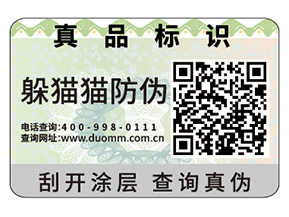 數(shù)碼防偽標(biāo)簽具有什么特點(diǎn)嗎？