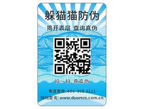 品牌定制防偽標(biāo)簽具有什么優(yōu)勢(shì)好處？