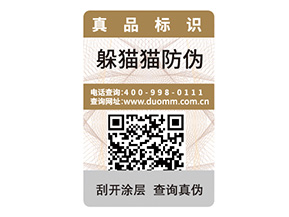 品牌定制二維碼防偽標(biāo)簽?zāi)軌驇?lái)什么作用？