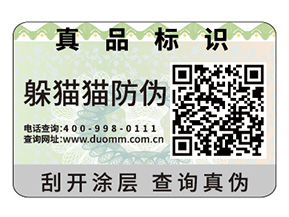 二維碼防偽標(biāo)簽的運(yùn)用能夠帶來(lái)什么作用？