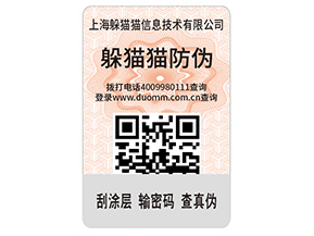品牌定制數(shù)碼防偽標(biāo)識(shí)具有什么價(jià)值？