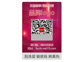 品牌定制激光防偽標(biāo)簽具有什么作用？