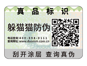 品牌運(yùn)用不干膠防偽標(biāo)簽具有什么價(jià)值？