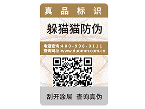 品牌定制不干膠防偽標(biāo)簽具有什么優(yōu)勢(shì)作用？