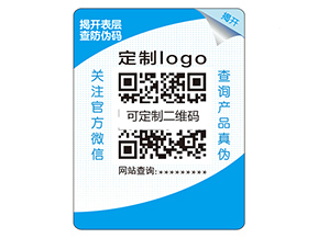 品牌如何定制雙層防偽標(biāo)簽？