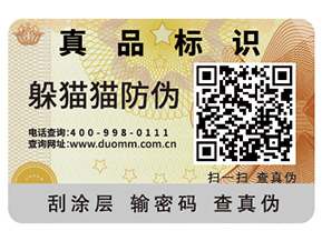 二維碼防偽標(biāo)簽?zāi)軌蚪o企業(yè)帶來(lái)什么價(jià)值作用？