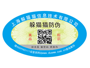 塑膜防偽標(biāo)簽如何定制？