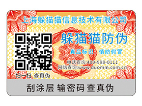 二維碼防偽標(biāo)簽的優(yōu)勢有哪些？
