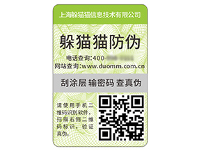 二維碼防偽標(biāo)簽?zāi)軌蚪o企業(yè)帶來什么價值效果？