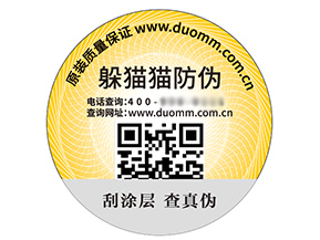 數(shù)碼防偽標(biāo)簽的運(yùn)用具有什么優(yōu)勢？