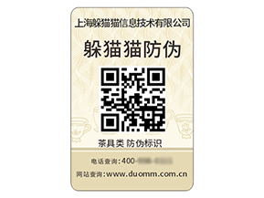 二維碼防偽標(biāo)簽具有什么優(yōu)勢好處？