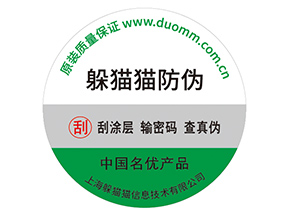 品牌防偽標(biāo)簽的運(yùn)用具有什么優(yōu)勢價值？