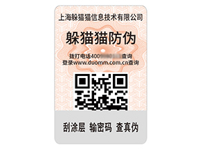 品牌運(yùn)用的二維碼防偽標(biāo)簽具有什么特性？