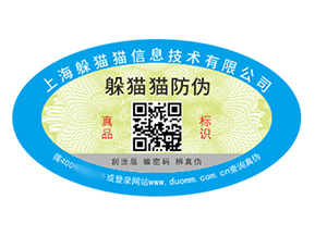數(shù)碼防偽標(biāo)簽的運(yùn)用能夠給品牌帶來什么優(yōu)勢？