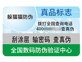 不干膠防偽標(biāo)簽的優(yōu)勢好處都有哪些？