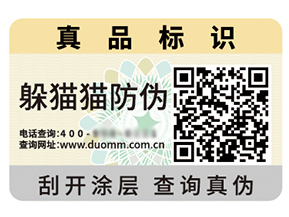品牌定制防偽標(biāo)簽?zāi)軌驇?lái)什么優(yōu)勢(shì)好處？