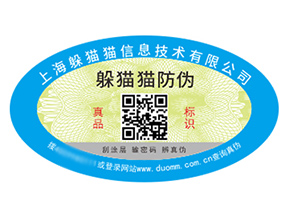企業(yè)品牌定制防偽標(biāo)簽?zāi)軌驇?lái)什么價(jià)值？