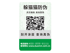 二維碼防偽標(biāo)簽的運(yùn)用具有什么優(yōu)勢(shì)作用？