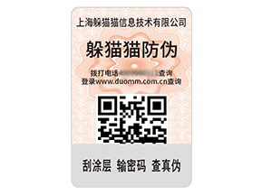 數(shù)碼防偽標(biāo)簽的運(yùn)用具有什么效果作用？