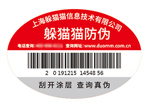 塑膜防偽標(biāo)簽的運(yùn)用能夠給企業(yè)帶來(lái)什么優(yōu)勢(shì)？