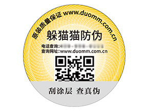 二維碼防偽標(biāo)簽?zāi)軌驇?lái)哪些優(yōu)勢(shì)？