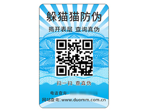 防偽標(biāo)簽的運(yùn)用能夠帶來(lái)什么價(jià)值好處？