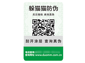 塑膜防偽標(biāo)簽?zāi)軌蚪o企業(yè)帶來(lái)什么優(yōu)勢(shì)好處？