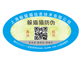 不干膠防偽標(biāo)簽具有什么價(jià)值好處？