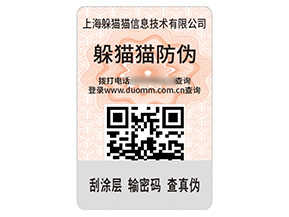 企業(yè)品牌定制數(shù)碼防偽標(biāo)簽具有什么作用？