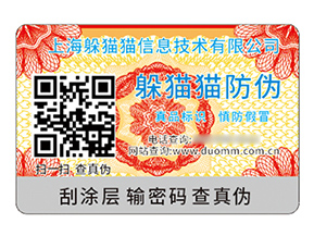 品牌定制防偽標(biāo)簽?zāi)軒硎裁磧r值作用？