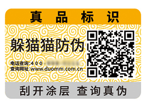 二維碼防偽標(biāo)簽?zāi)軌驇硎裁磧r值好處？