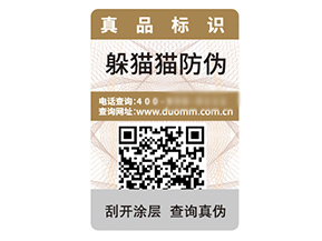 數(shù)碼防偽標(biāo)簽?zāi)軌虼騺硎裁磧?yōu)勢作用？