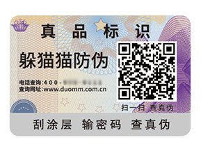 品牌定制二維碼防偽標(biāo)簽具有什么優(yōu)勢？