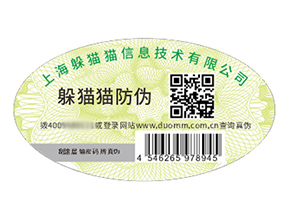 防偽標(biāo)簽的運用具有什么優(yōu)勢價值？