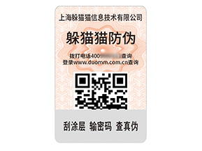 數(shù)碼防偽標(biāo)簽的運用具有什么作用？