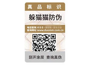 二維碼防偽標(biāo)簽的運用能夠帶來哪些優(yōu)勢？