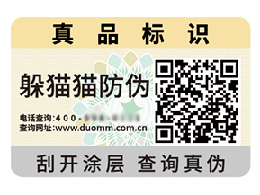 采用數(shù)碼防偽標(biāo)簽?zāi)軒硎裁磧?yōu)勢價值？