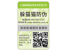 二維碼防偽標(biāo)簽具有哪些價(jià)值好處？