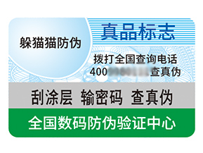 品牌定制不干膠防偽標(biāo)簽具有什么特點(diǎn)？