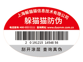 企業(yè)品牌定制防偽標(biāo)簽具有什么價(jià)值好處？